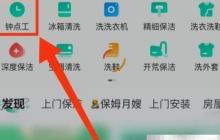 临时钟点工哪里找？