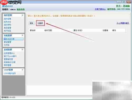 汇讯WiseUC创建属性群指南