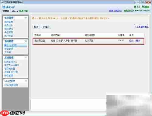 汇讯WiseUC创建属性群指南