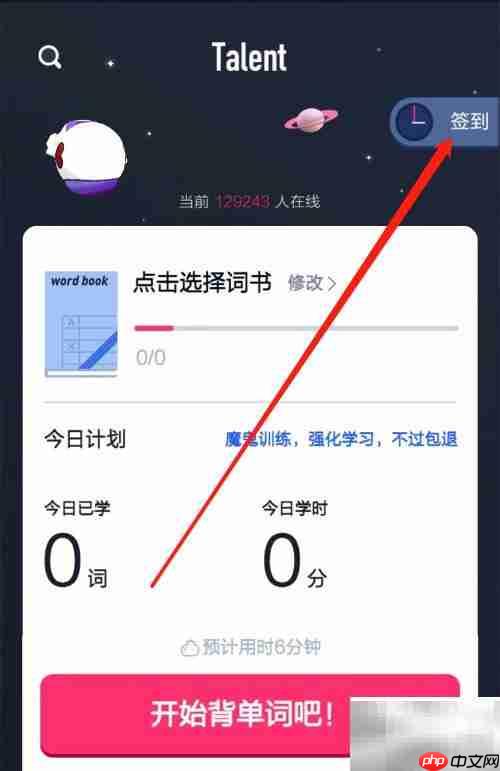 背词达人签到指南