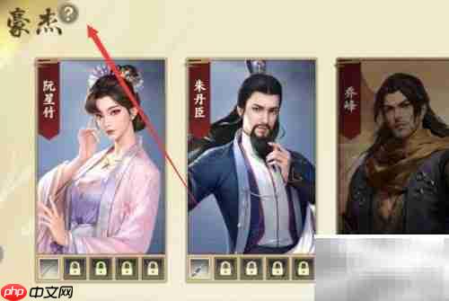 新天龙手游豪杰攻略