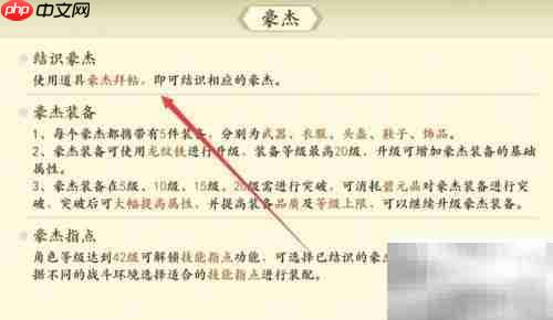 新天龙手游豪杰攻略