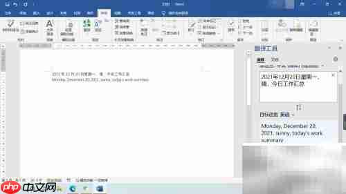 Word翻译功能使用指南