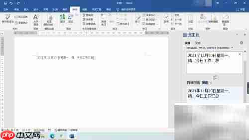 Word翻译功能使用指南