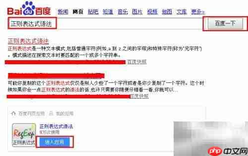 轻松掌握正则表达式