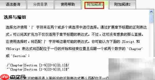 轻松掌握正则表达式