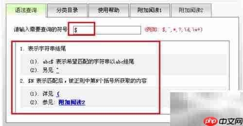 轻松掌握正则表达式