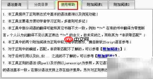 轻松掌握正则表达式