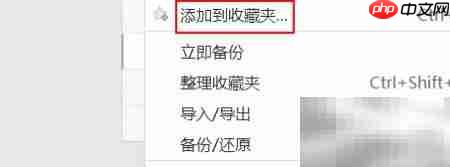 360浏览器添加收藏方法