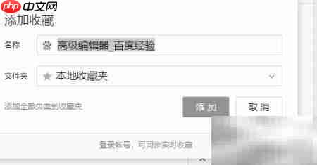 360浏览器添加收藏方法