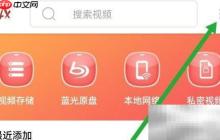 4X播放器分享到QQ空间教程