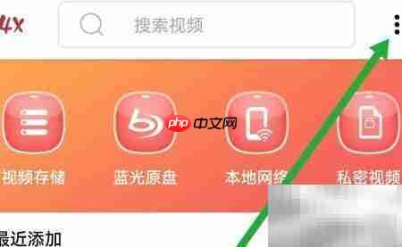4X播放器分享到QQ空间教程