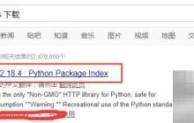 解决Python缺少requests模块