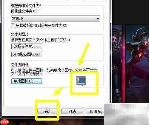 美化与更换文件夹图标技巧