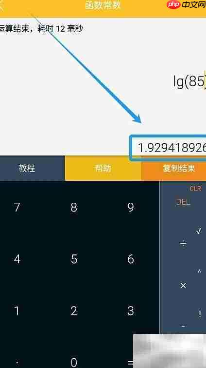 万能计算器求lg值方法