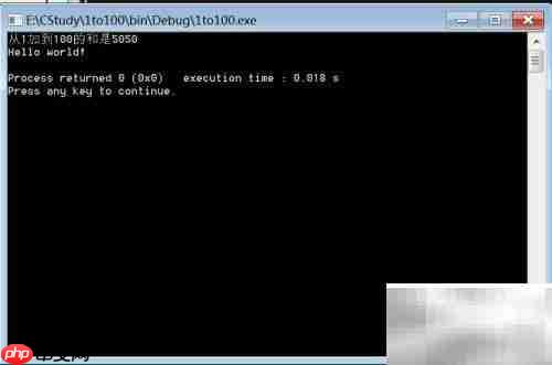 C语言求1到100累加和