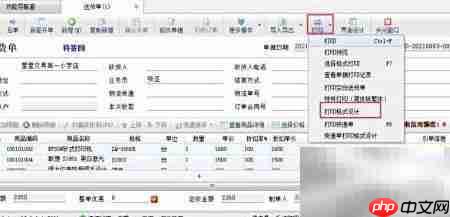 修改单据日期格式方法