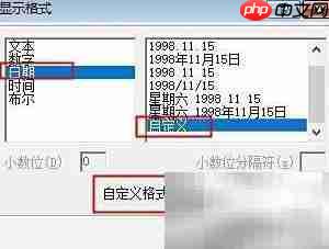 修改单据日期格式方法