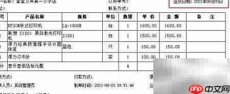 修改单据日期格式方法