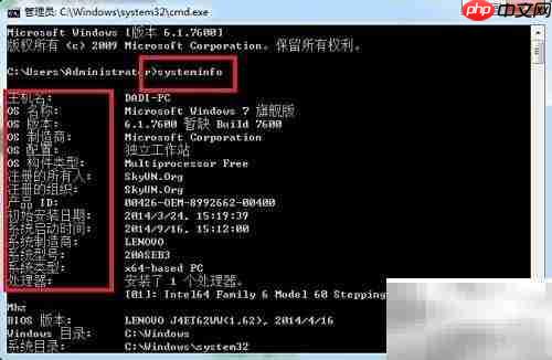 Win7系统信息查询