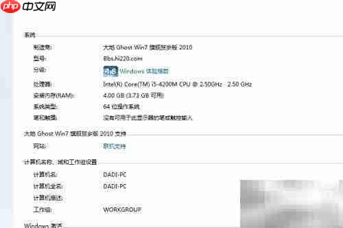 Win7系统信息查询