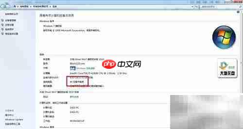 Win7系统信息查询