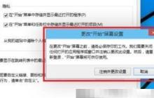 Win10恢复Win7开始菜单方法