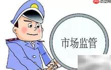 品牌与市场维护策略