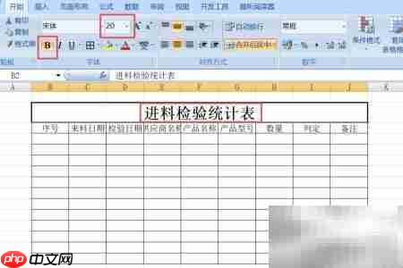 进料检验统计表制作指南