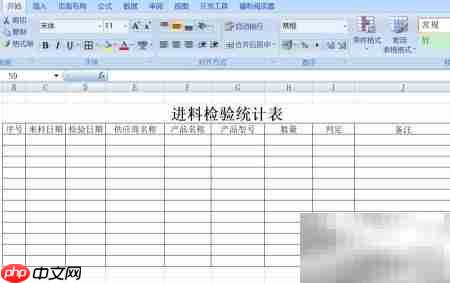 进料检验统计表制作指南