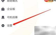 如祺出行微信绑定教程