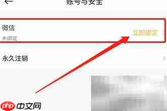 如祺出行微信绑定教程