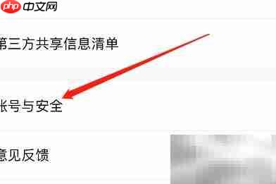 如祺出行微信绑定教程