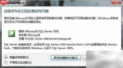 SQL Server 2005安装步骤详解