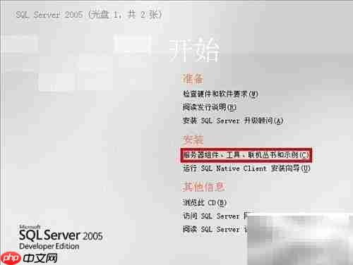 SQL Server 2005安装步骤详解