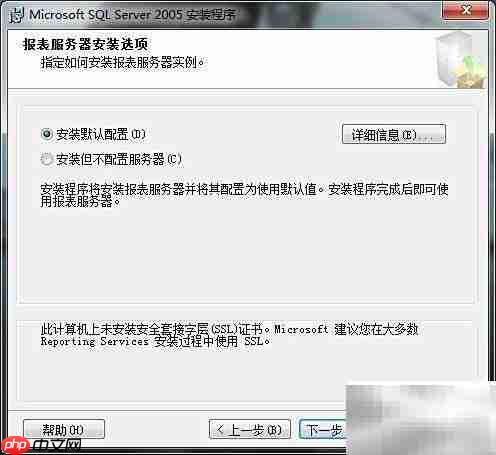 SQL Server 2005安装步骤详解