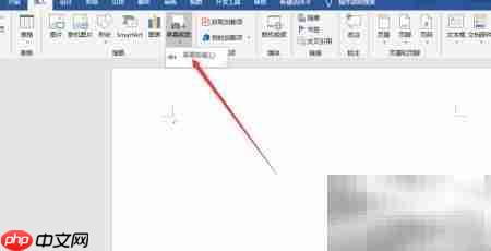 Word中如何快速截图?