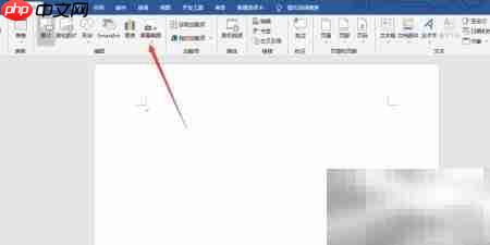 Word中如何快速截图?