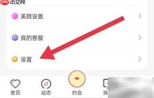 蜜遇如何开启个性推荐