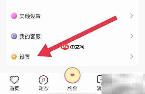 蜜遇如何开启个性推荐