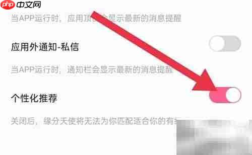 蜜遇如何开启个性推荐