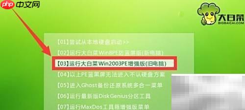 大白菜Win2003PE压缩教程