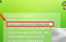 大白菜Win2003PE压缩教程