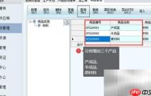 新页软件合并下达生产计划
