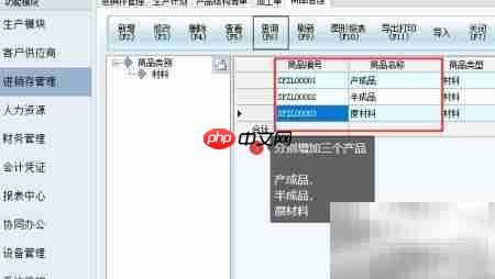 新页软件合并下达生产计划