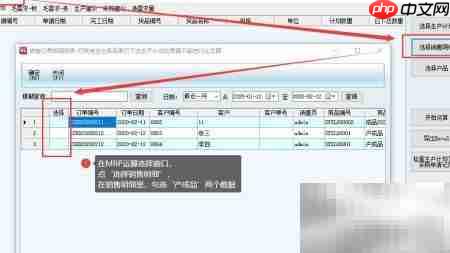 新页软件合并下达生产计划