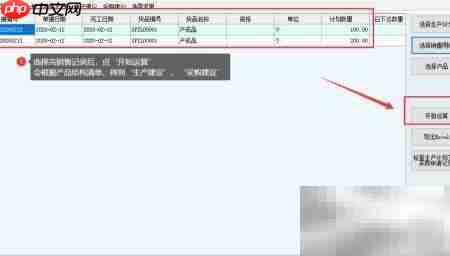新页软件合并下达生产计划