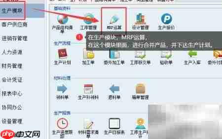 新页软件合并下达生产计划