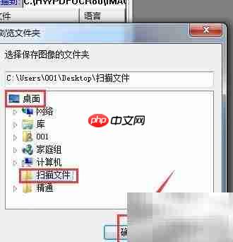 汉王OCR扫描文件保存位置及修改方法
