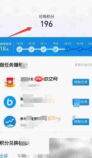 蚂蚁会员积分领取方法
